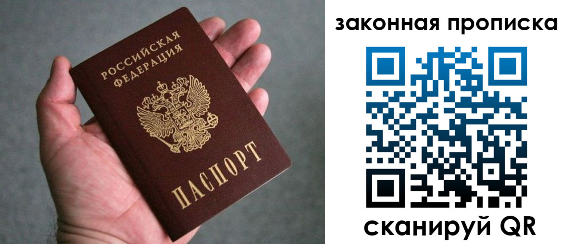 прописка в Ростове-на-Дону